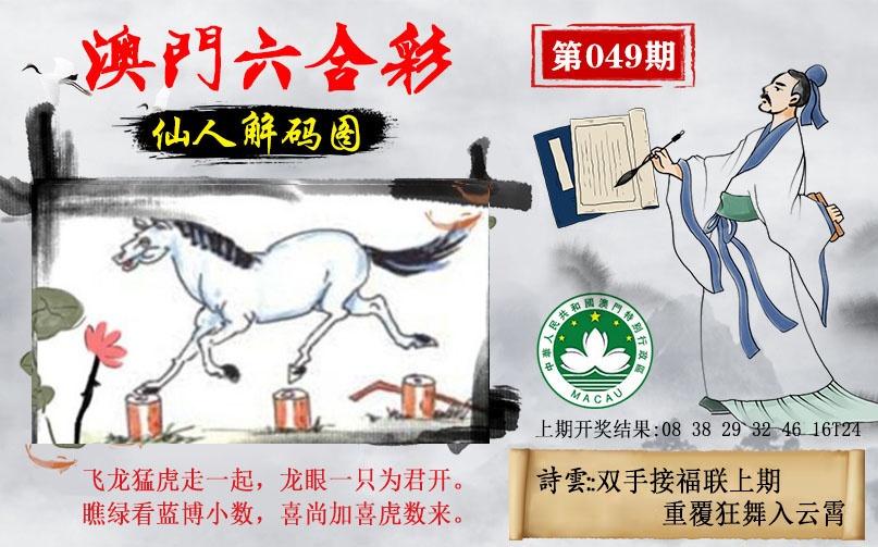 049期仙人解码图[图]