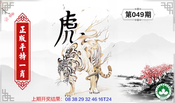 049期平特一肖[图]