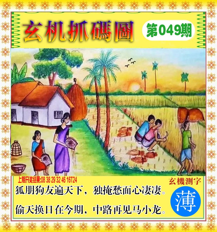 049期玄机抓码图[图]