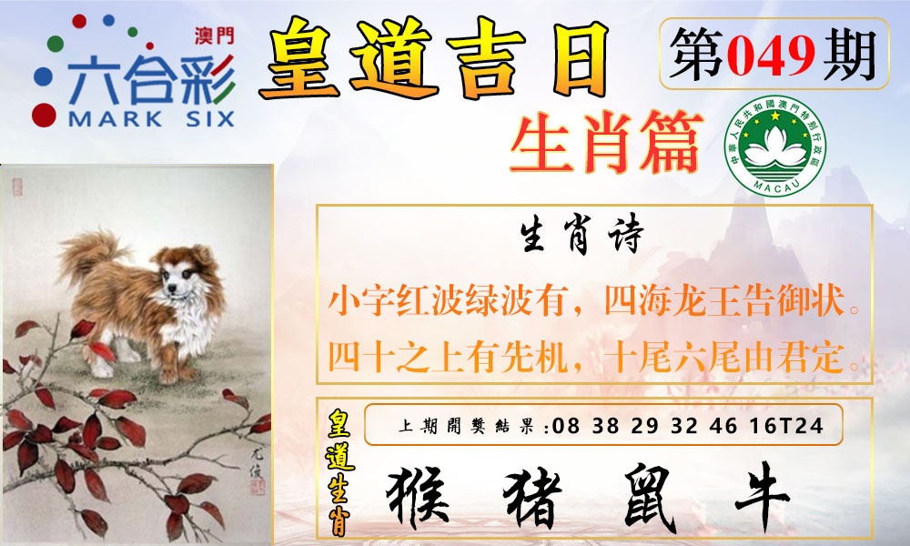 049期皇道吉日报[图]