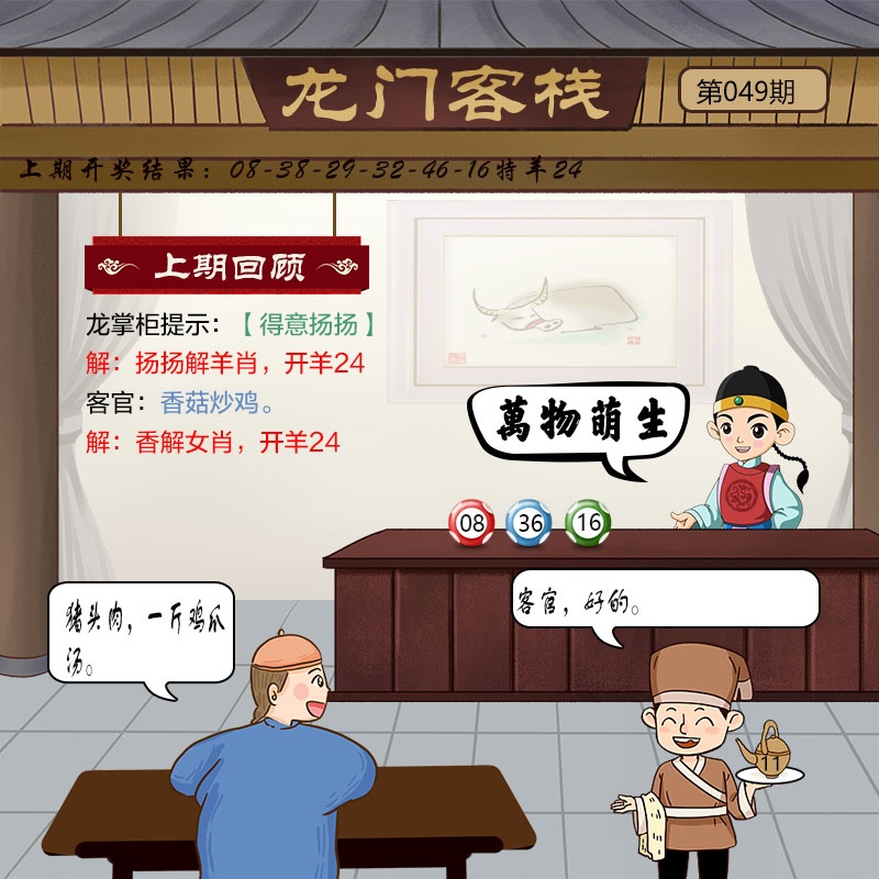 049期龙门客栈[图]