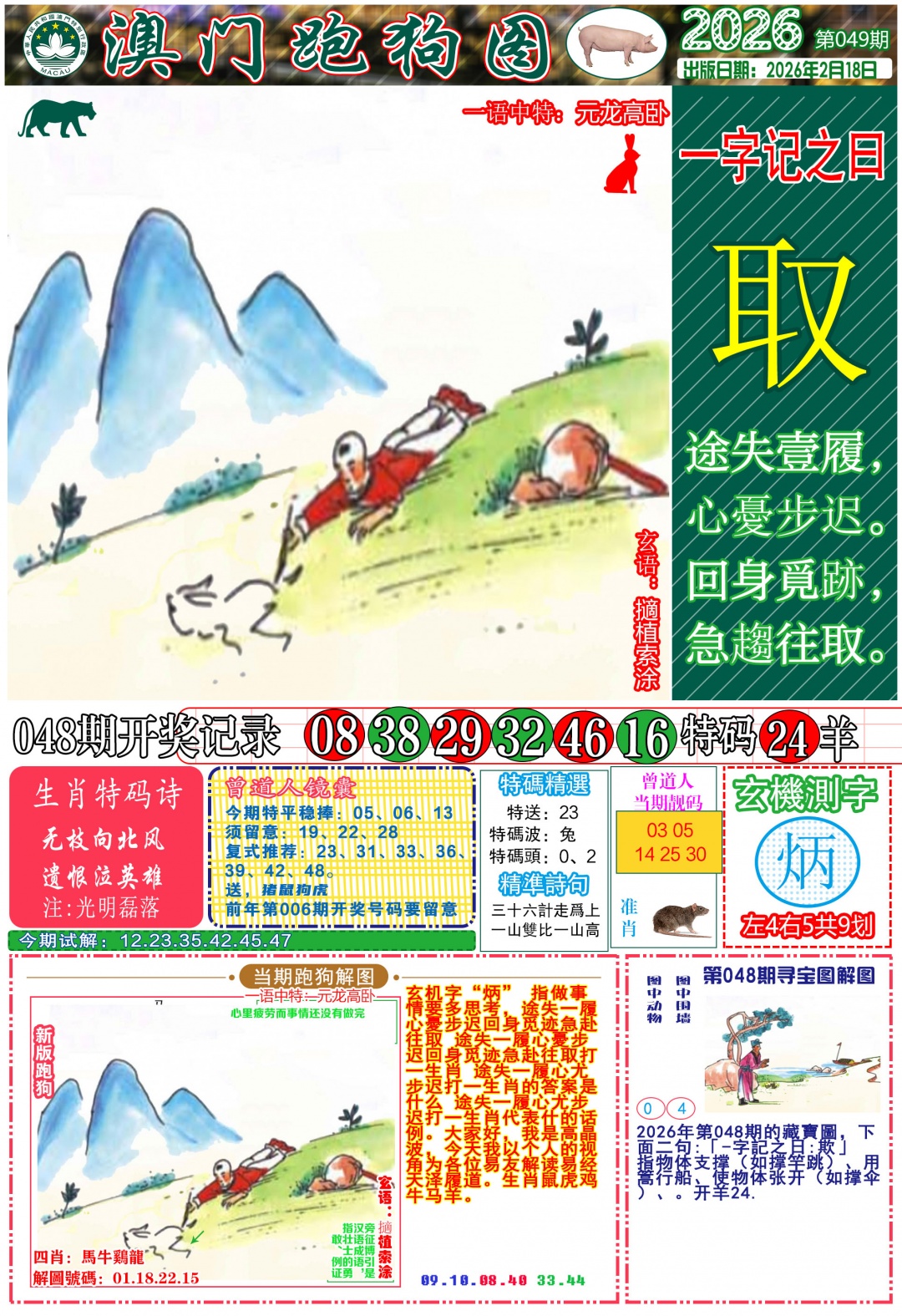 049期跑狗图A[图]