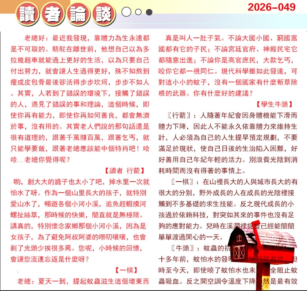 049期澳门读者论坛[图]