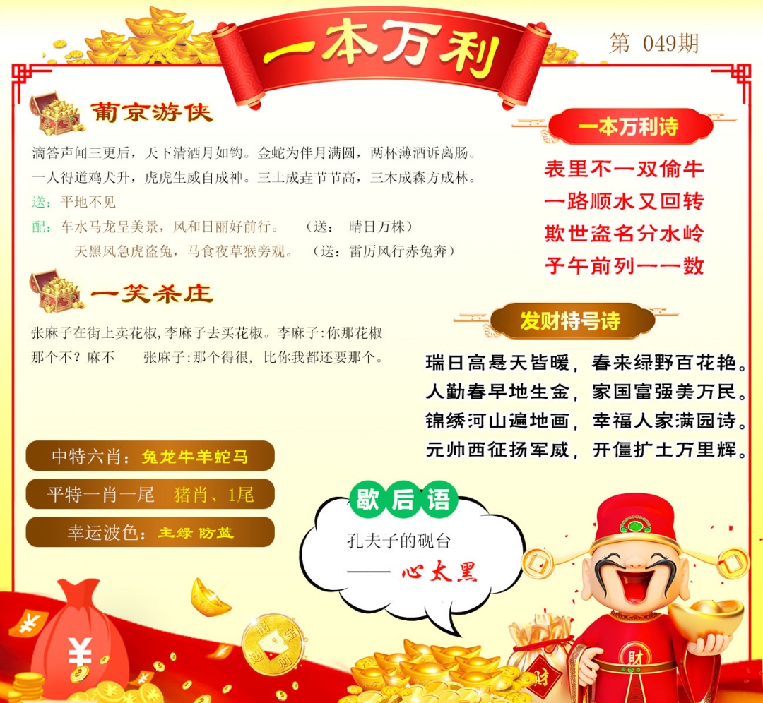 049期一本万利[图]