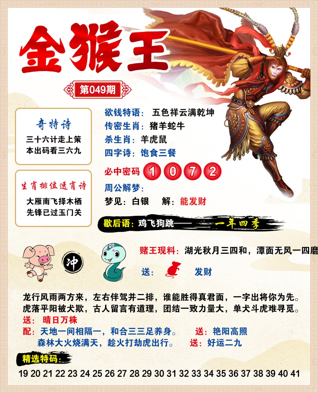 049期金猴王[图]