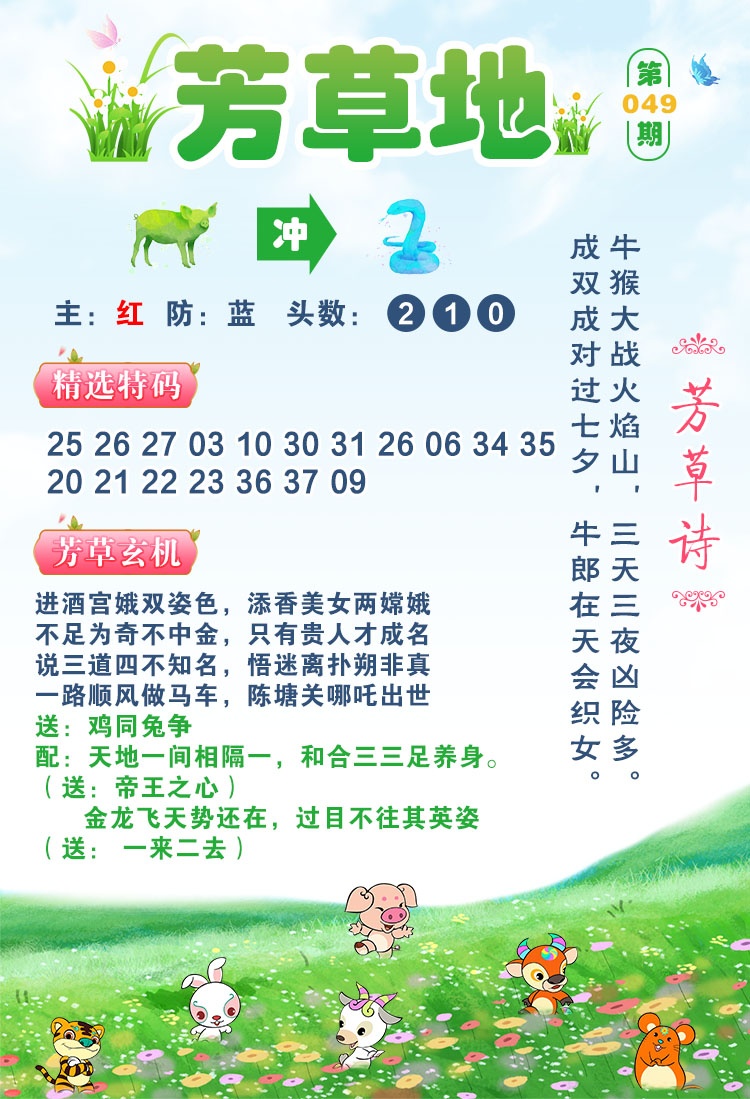 049期芳草地[图]