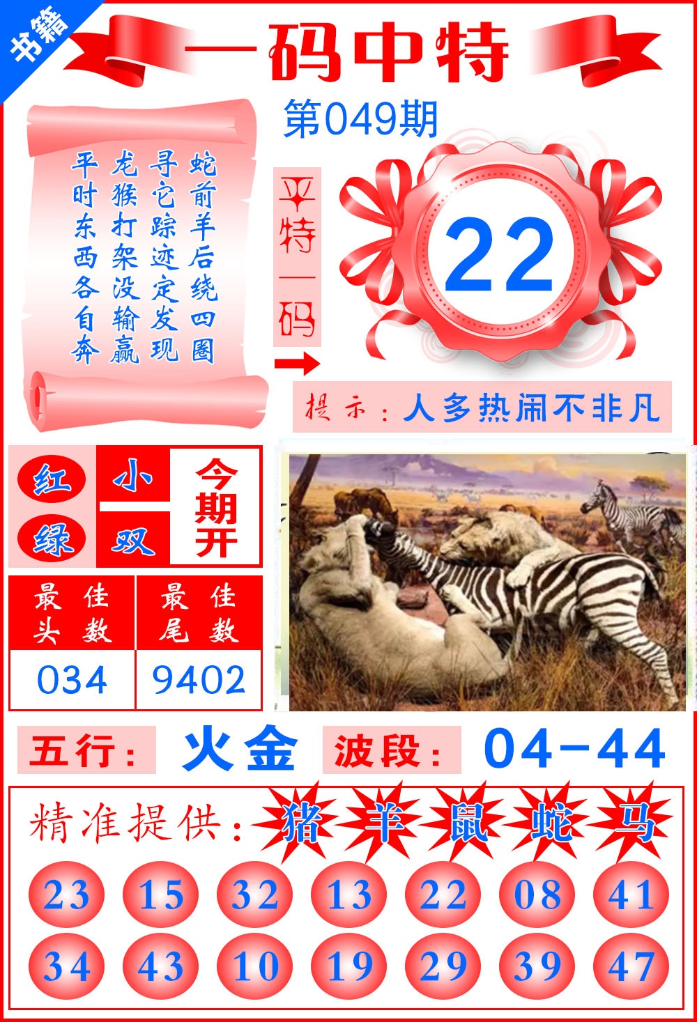 049期澳门黄金金龙[图]