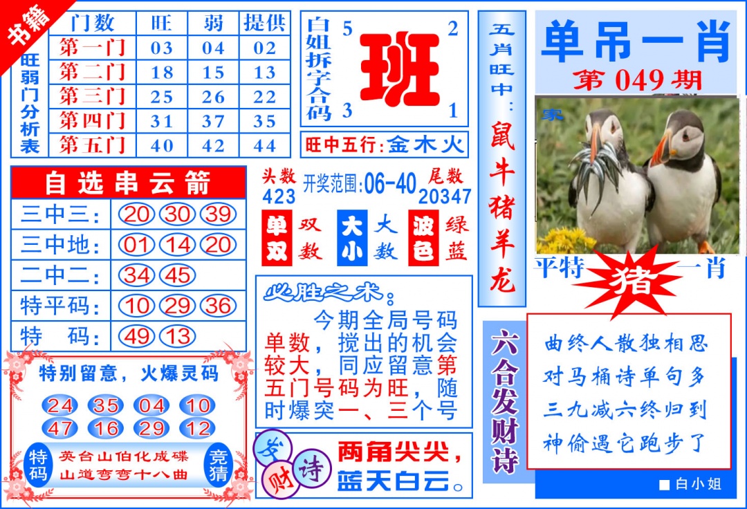 049期澳门单吊一肖[图]