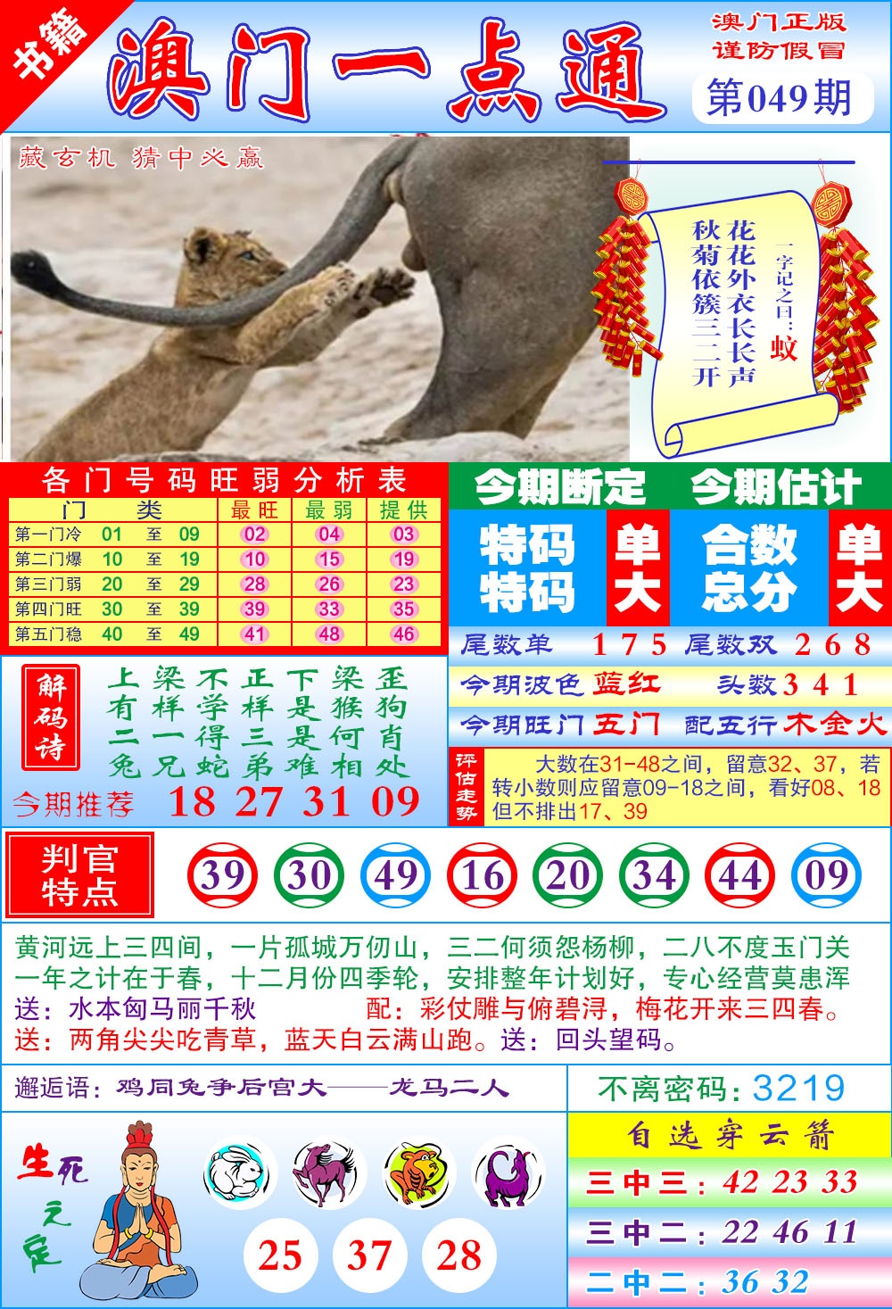049期澳门一点通[图]