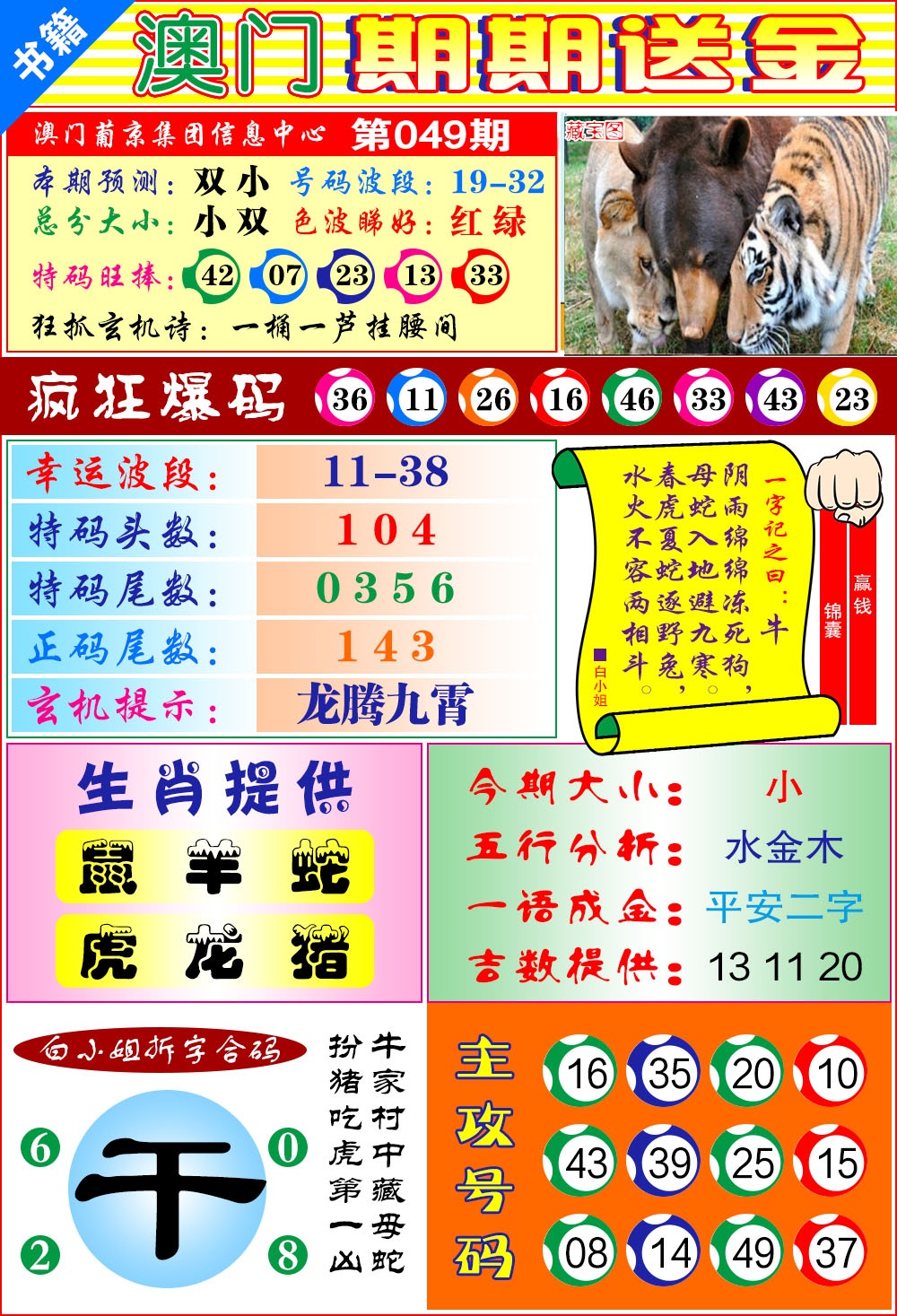 049期澳门期期送金[图]