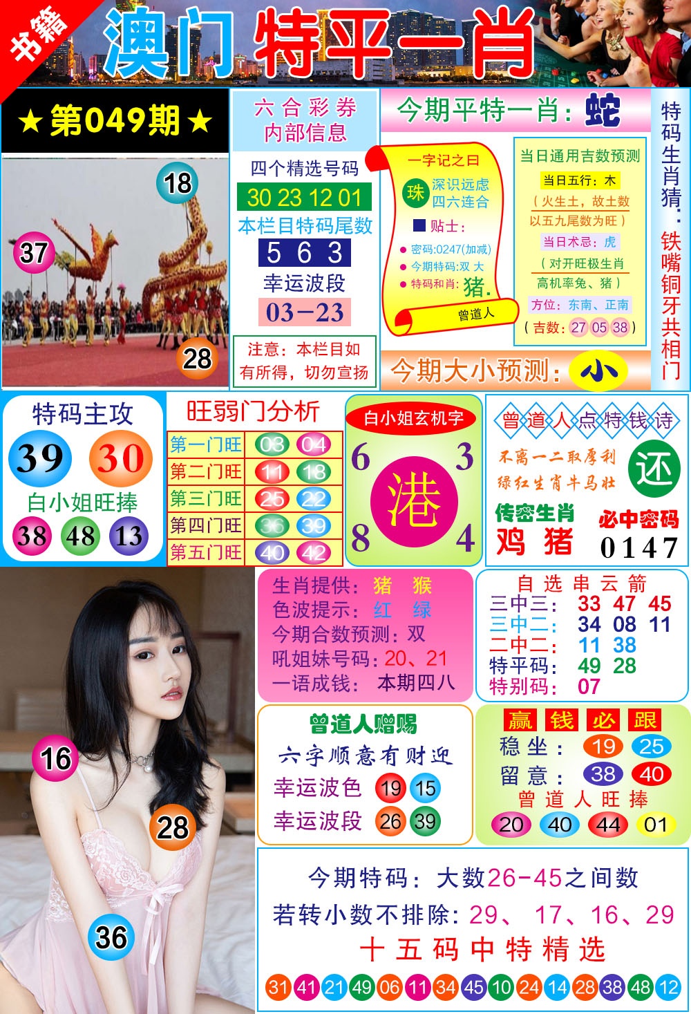 049期澳门一霸[图]