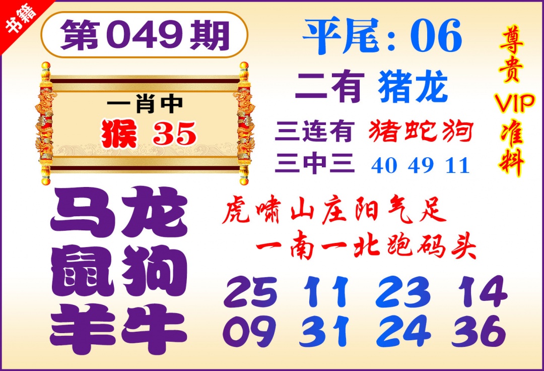 049期澳门九龙天书[图]