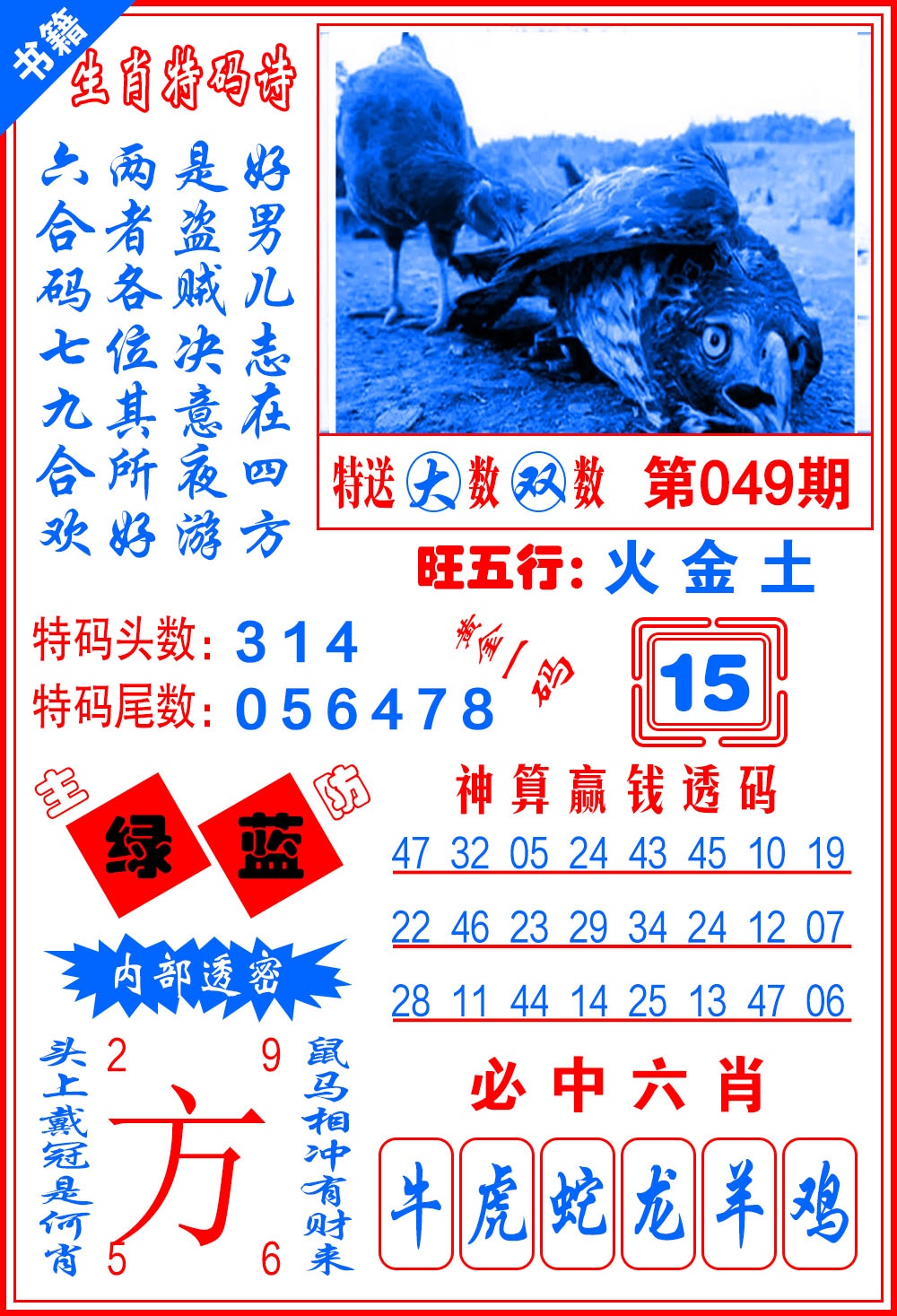 049期澳门一肖黄金[图]