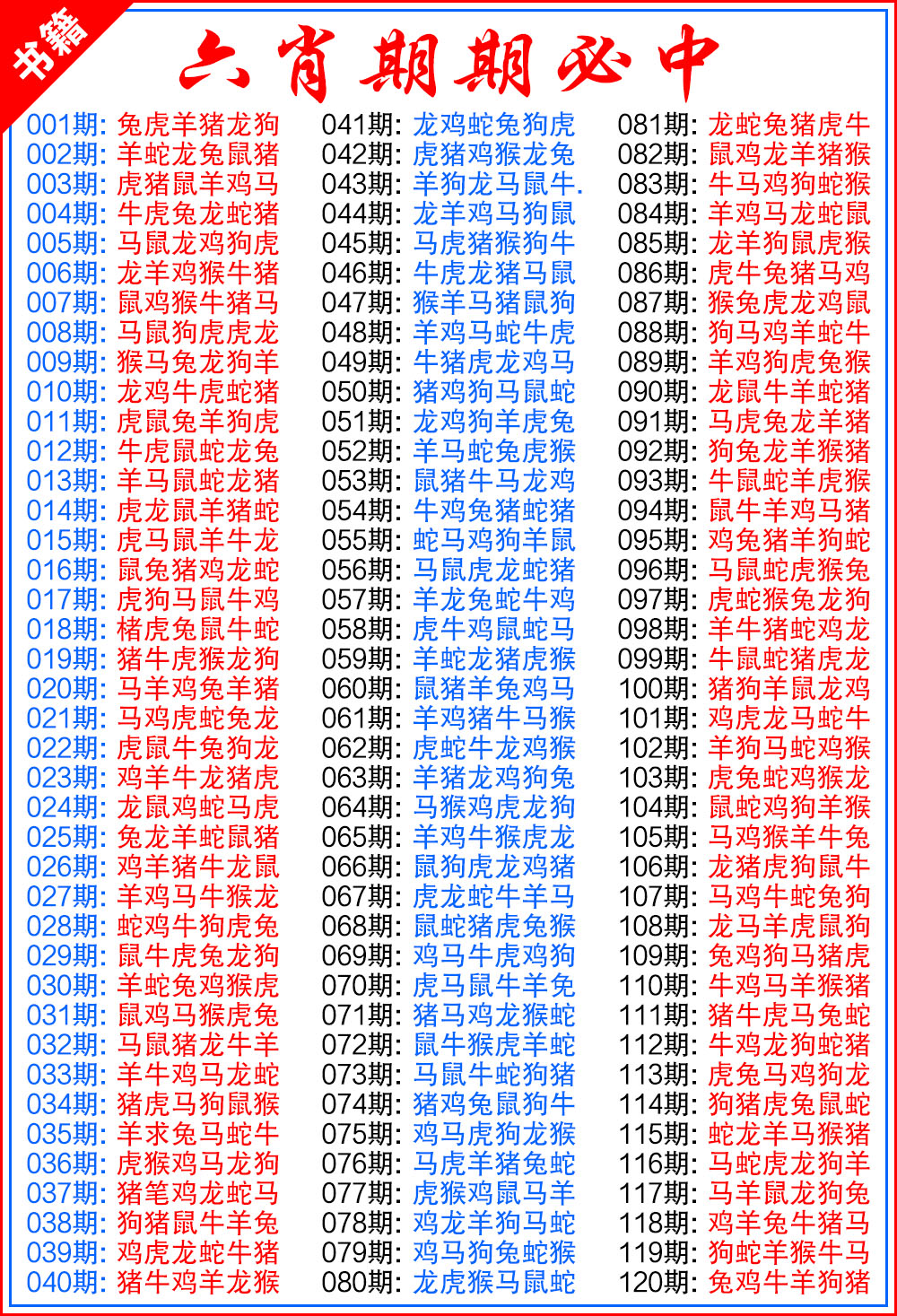 049期澳门特典六肖[图]