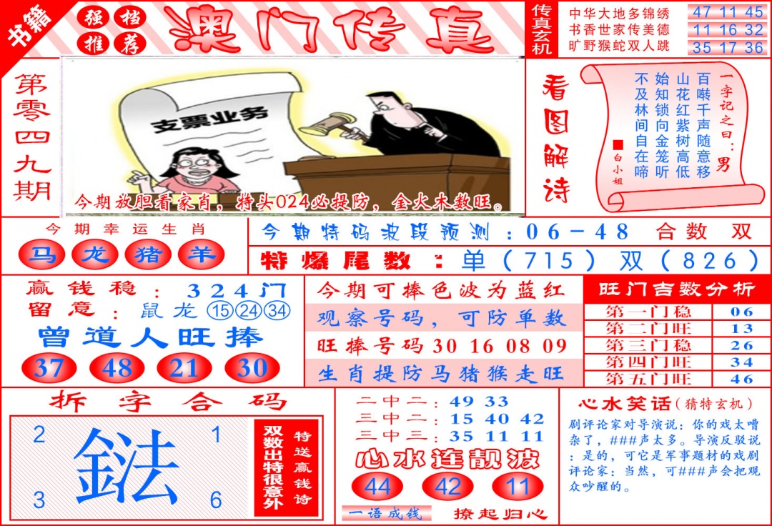 049期澳门传真玄机[图]