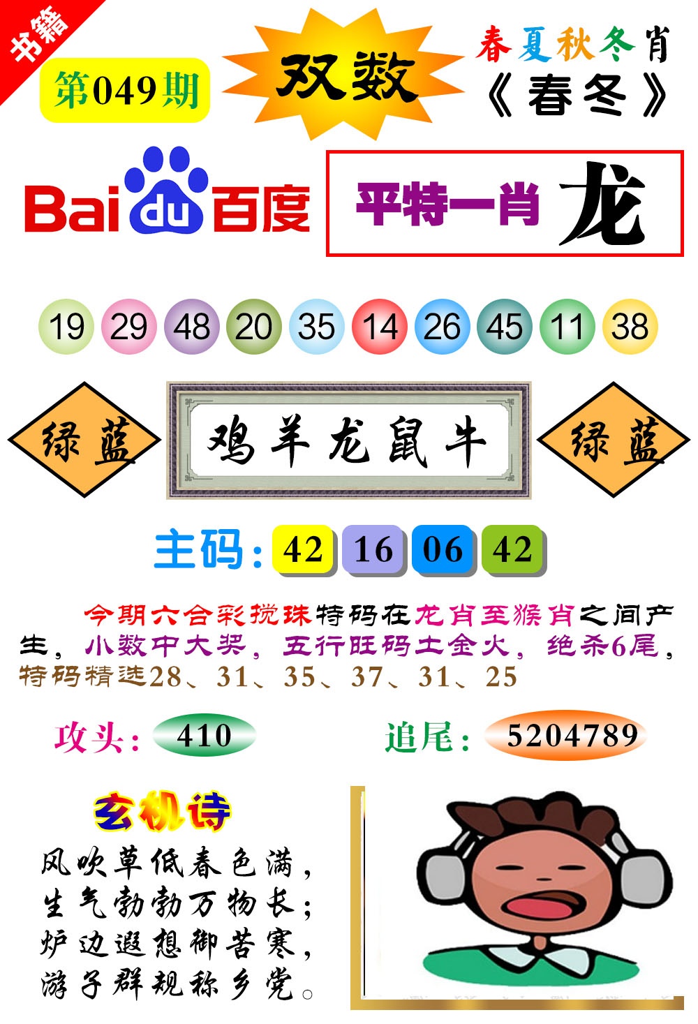 049期澳门春秋宝典[图]