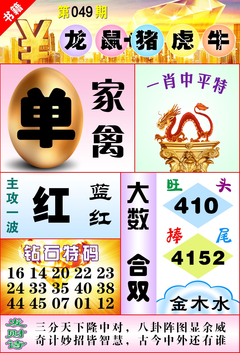 049期澳门金钱豹[图]