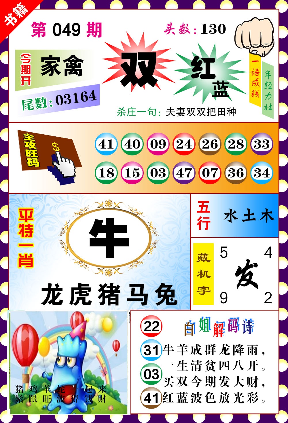 049期澳门玲珑一肖[图]