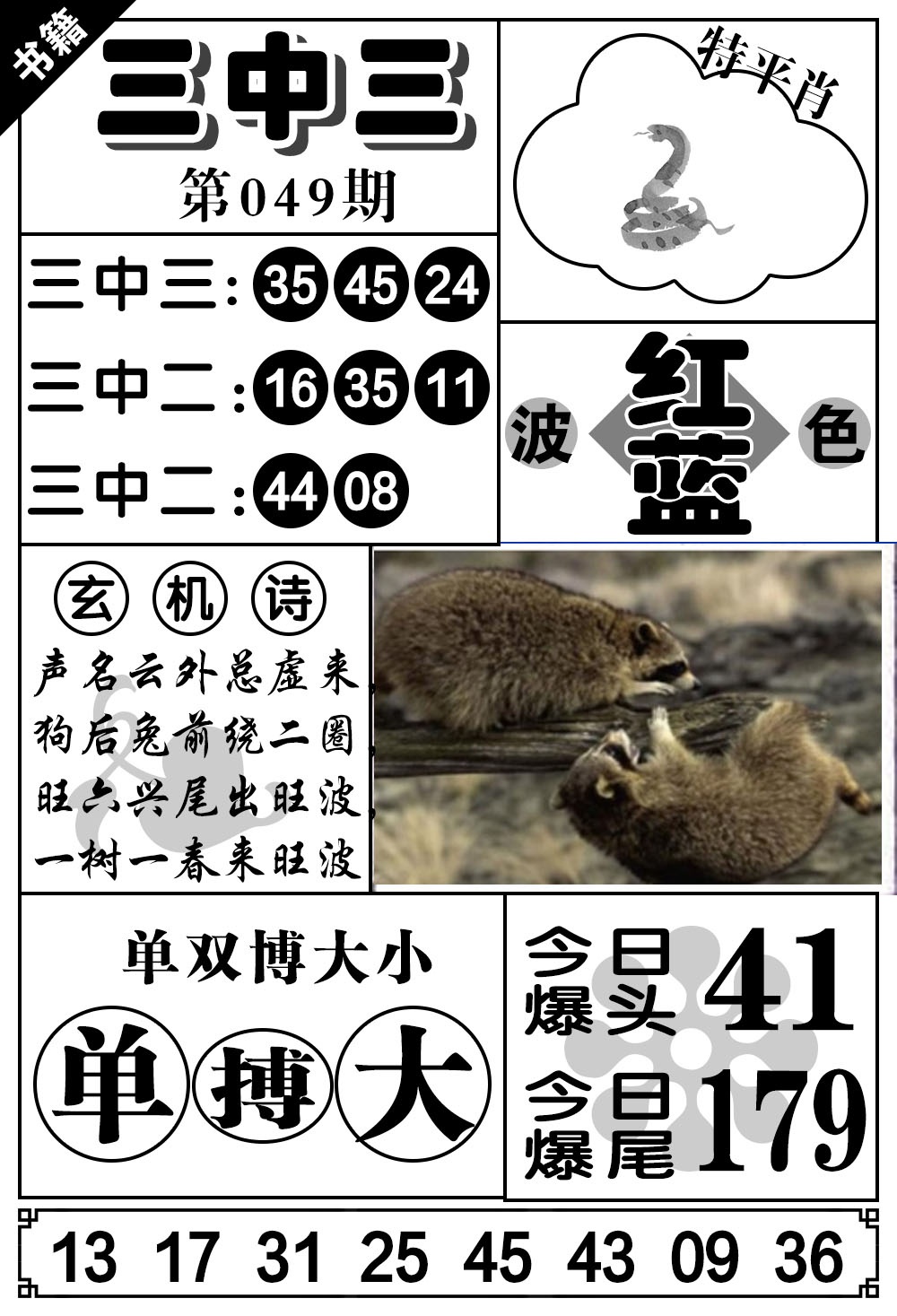 049期澳门无字天书[图]