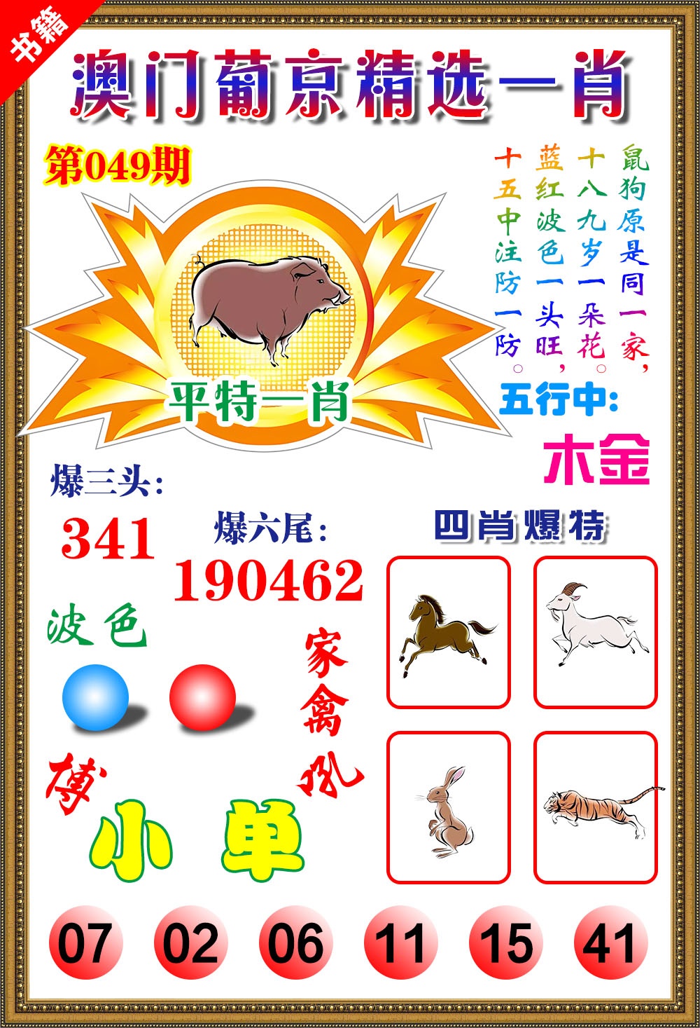 049期澳门精选葡京[图]