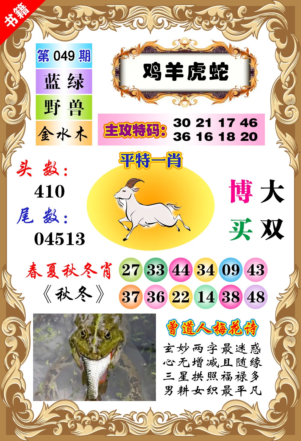 049期澳门特码旺[图]