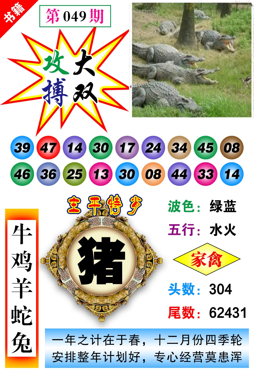 049期澳门主平特肖[图]