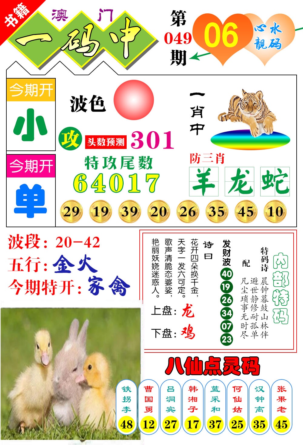 049期澳门发财波[图]