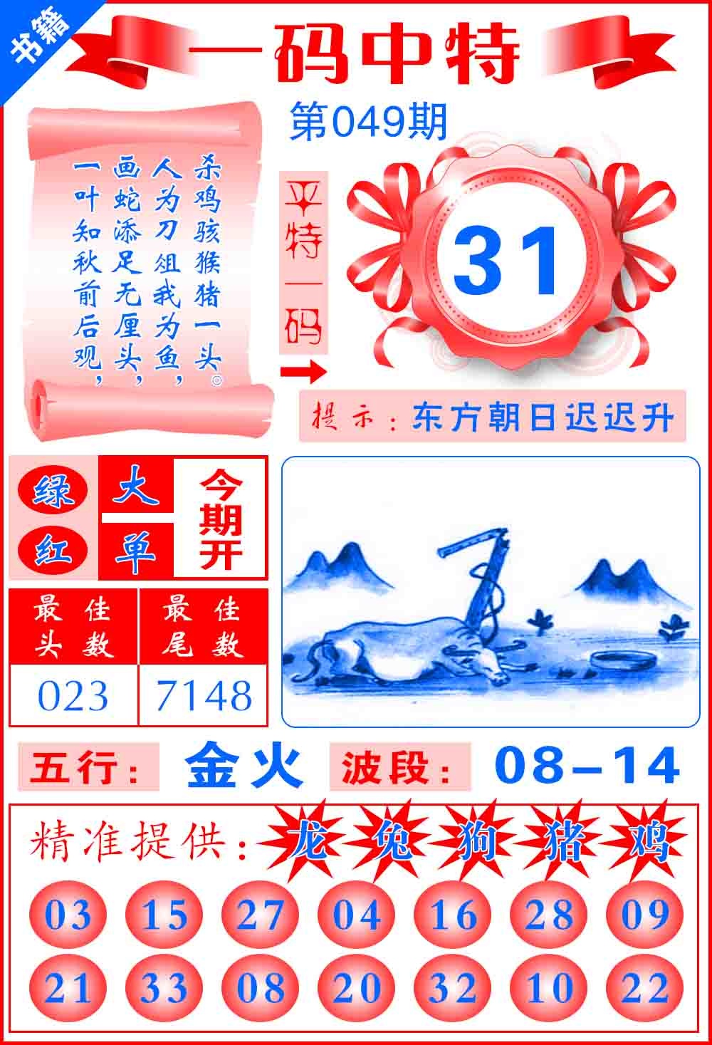 049期澳门六合皇宝典[图]