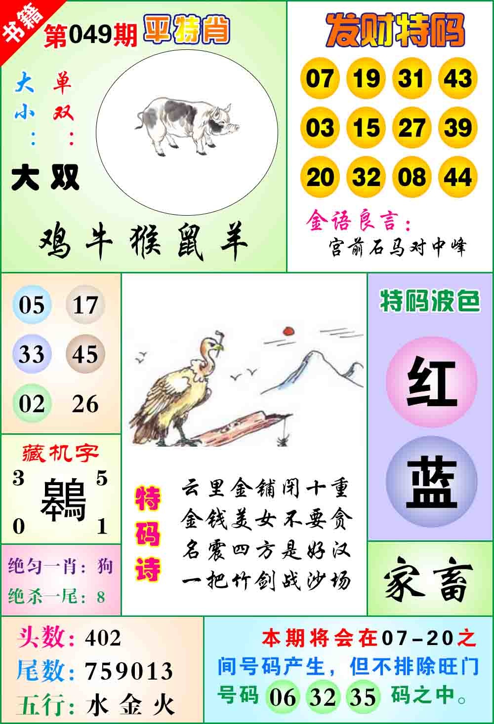 049期澳门天王宝典[图]