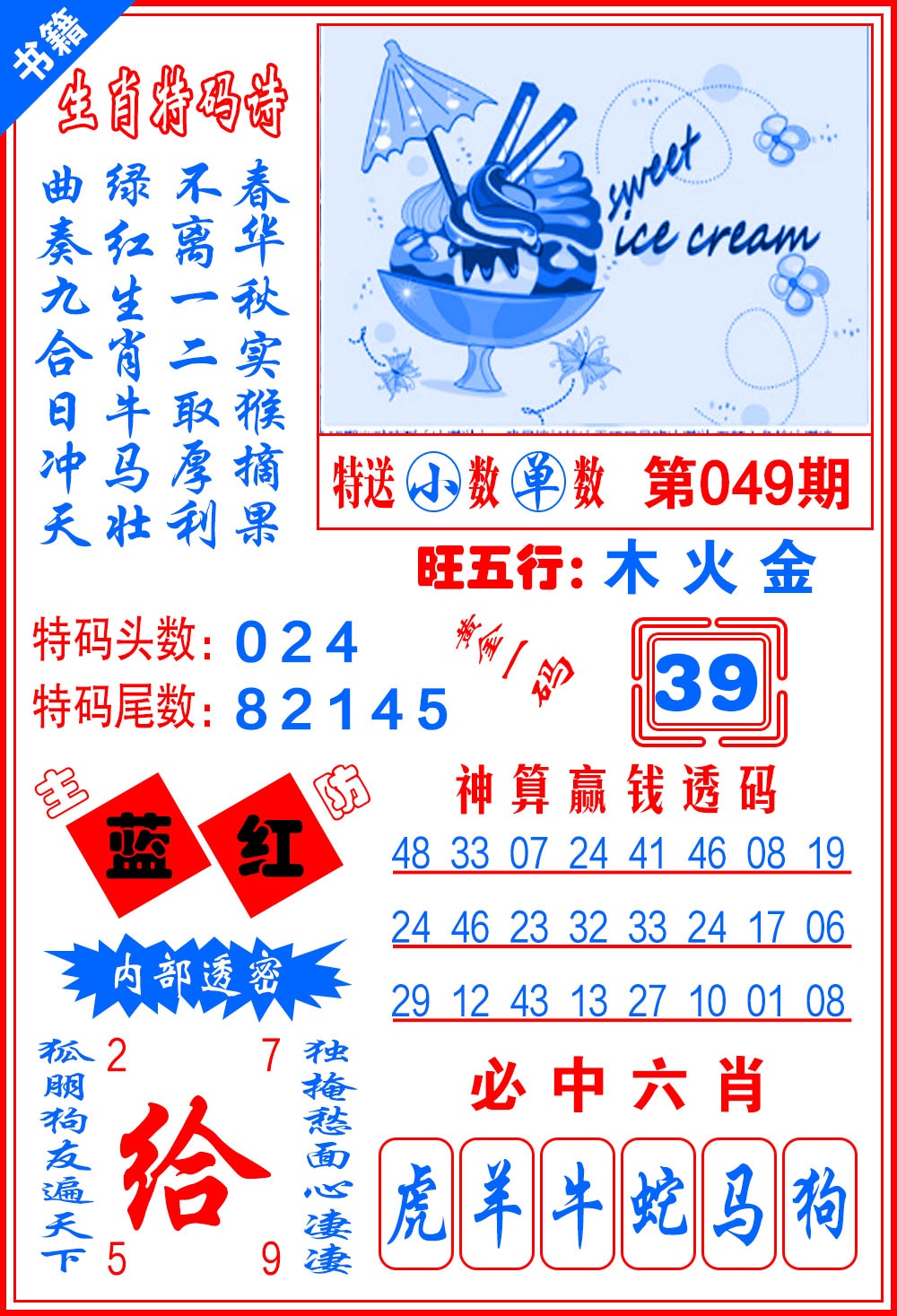 049期澳门黄金一码[图]