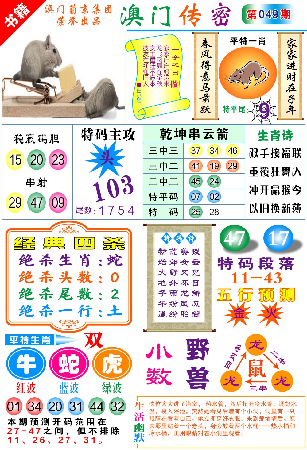 049期澳门传密一码[图]
