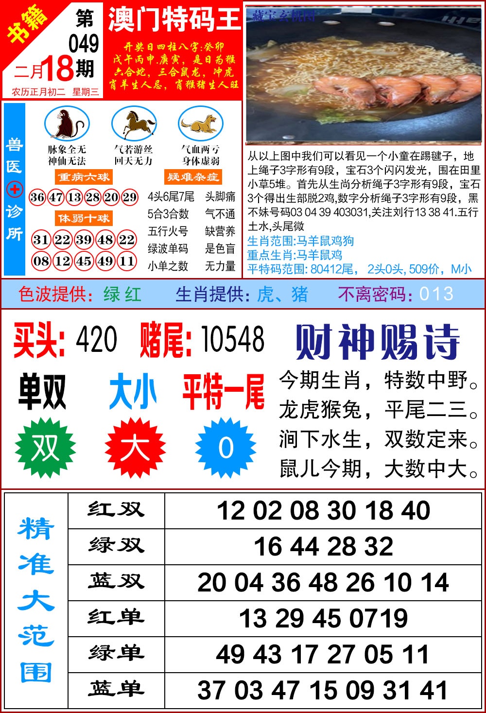 049期澳门特码帝[图]