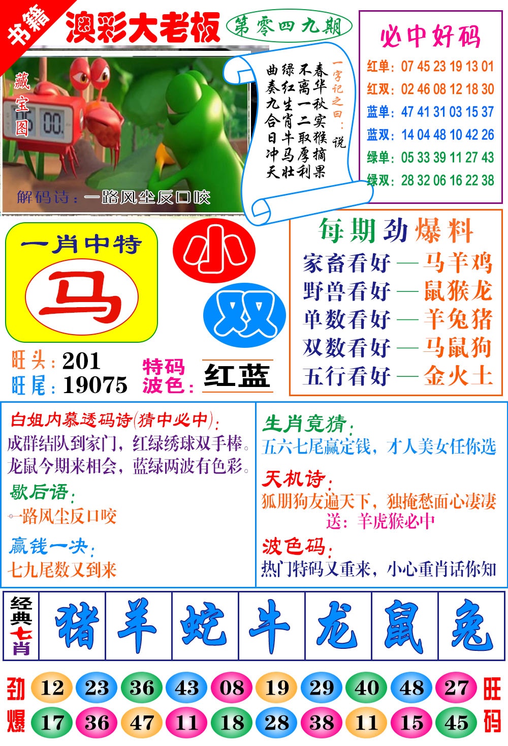 049期澳门大老板[图]