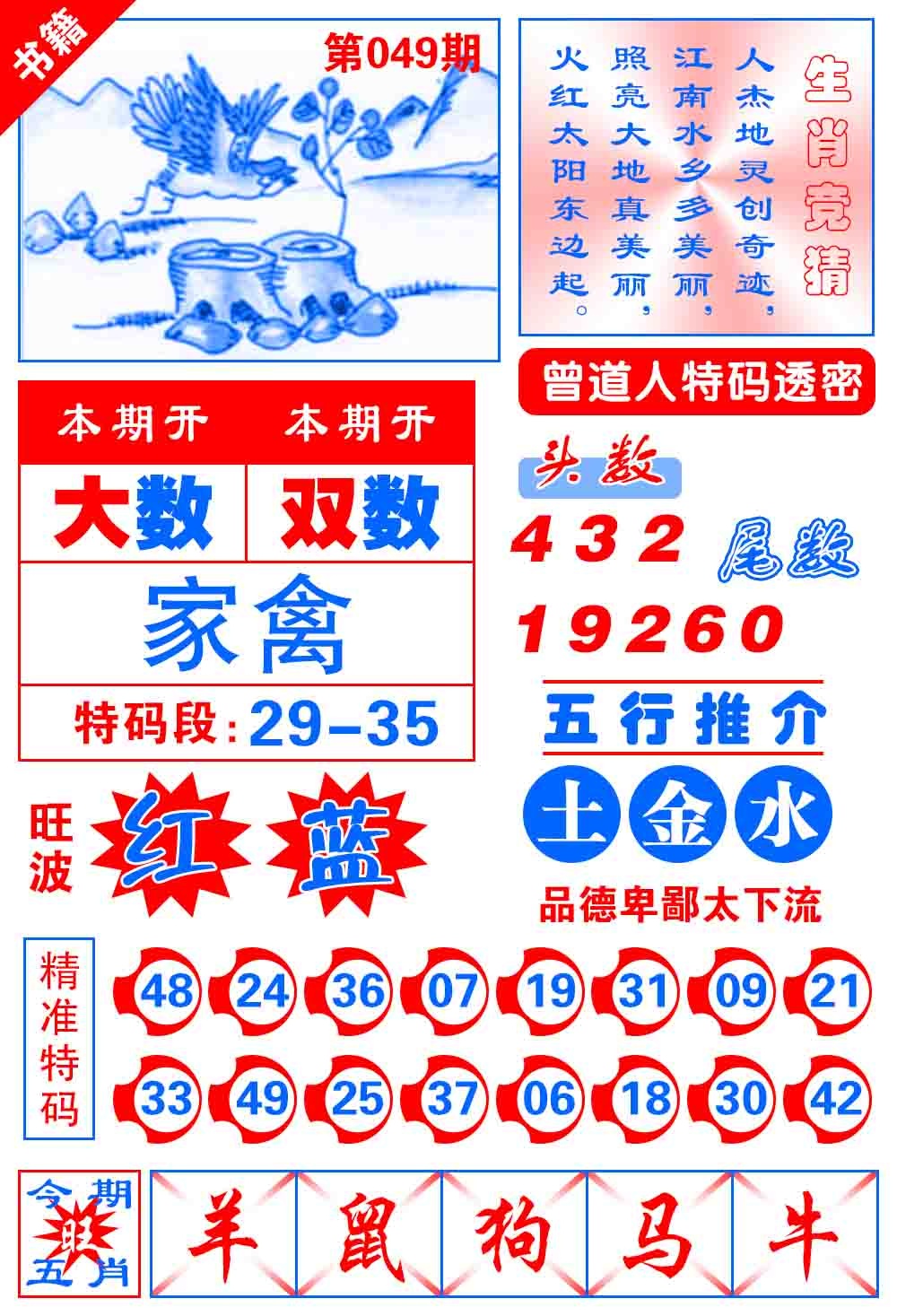 049期澳门金宝典[图]
