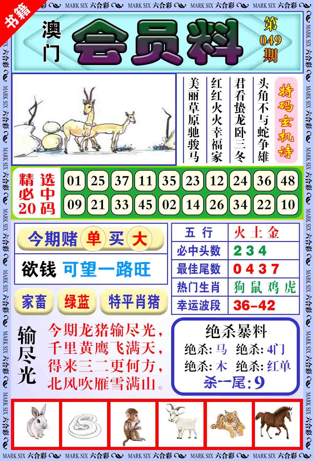 049期澳门银宝典[图]