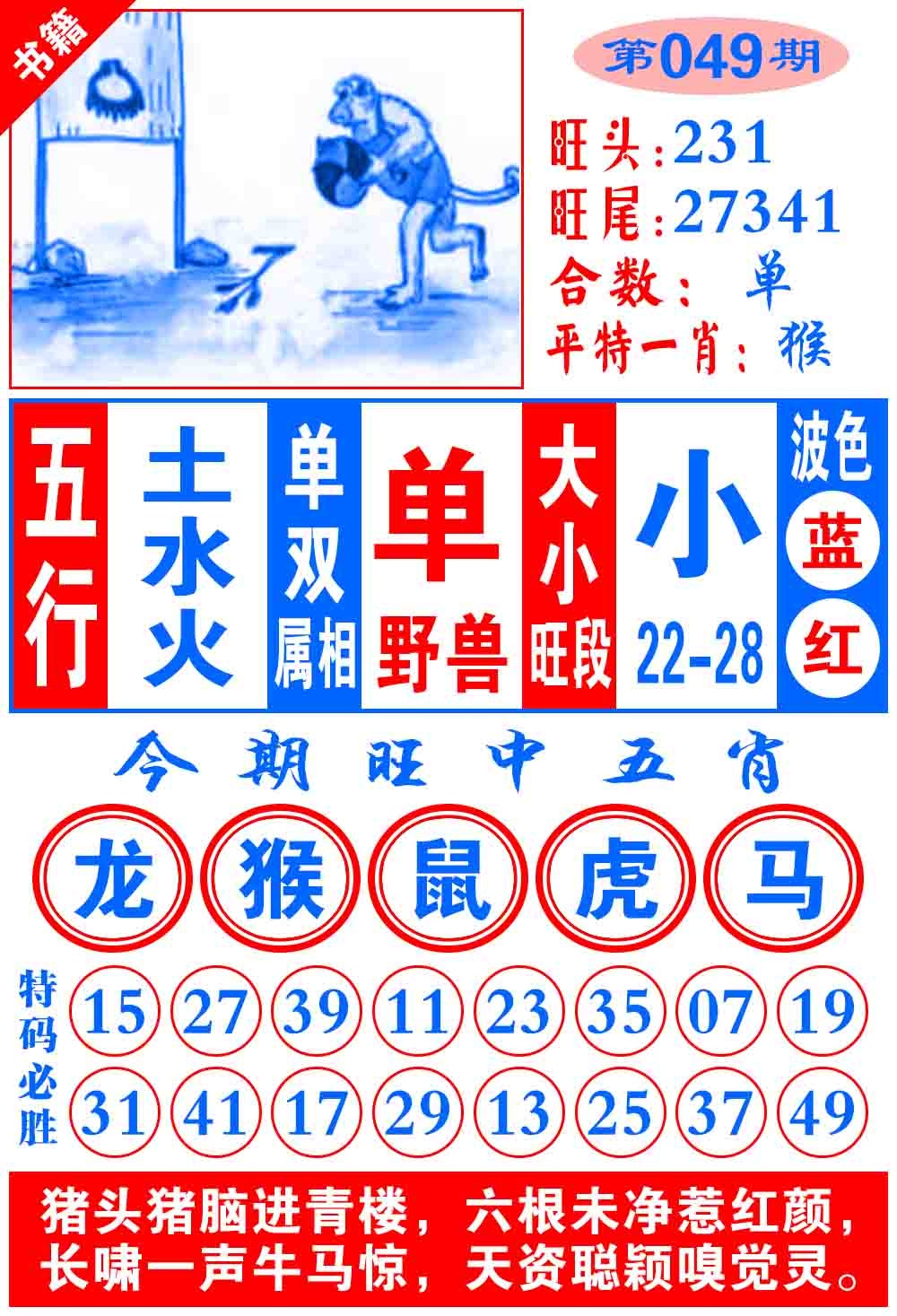 049期澳门全集心水[图]