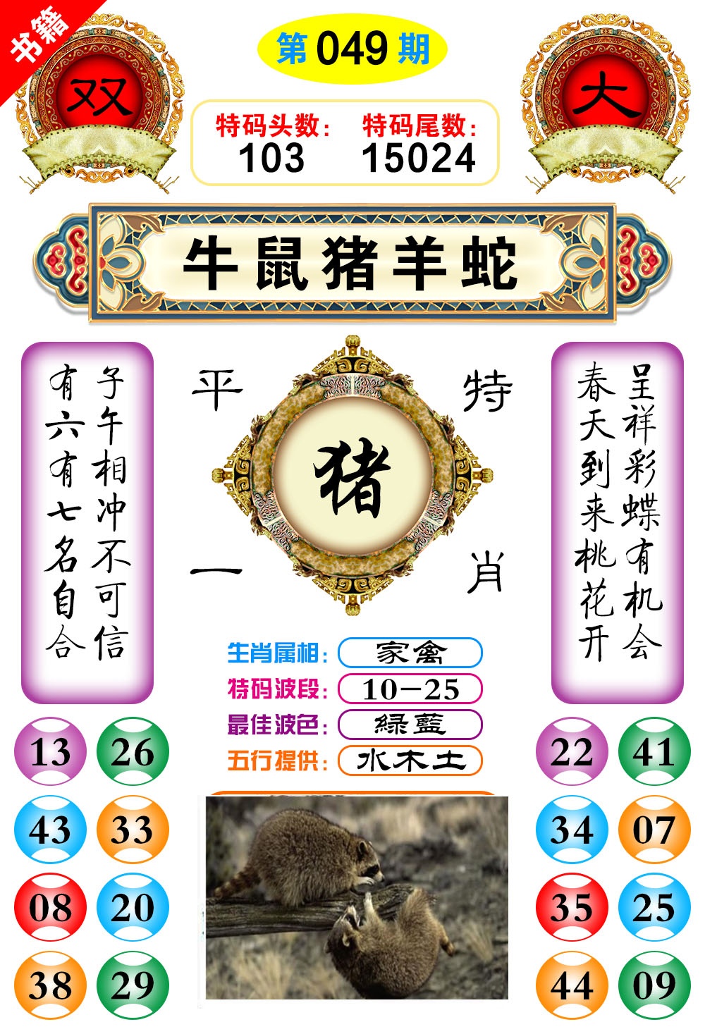 049期澳门凤凰阁[图]