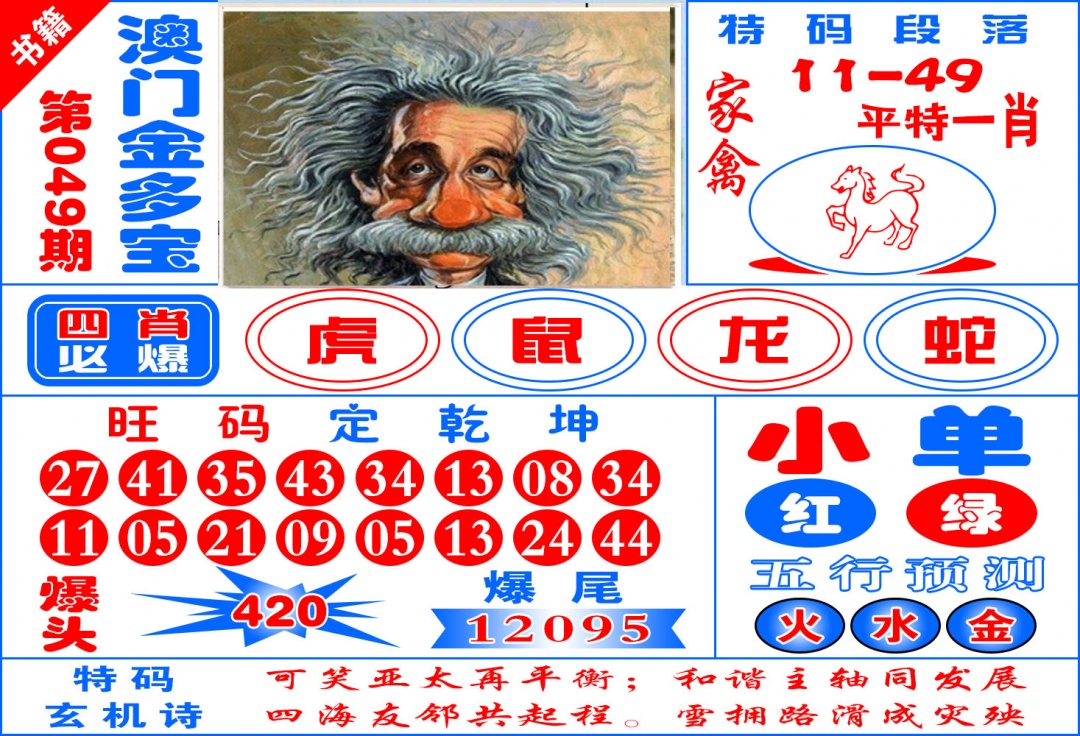 049期澳门金元宝[图]
