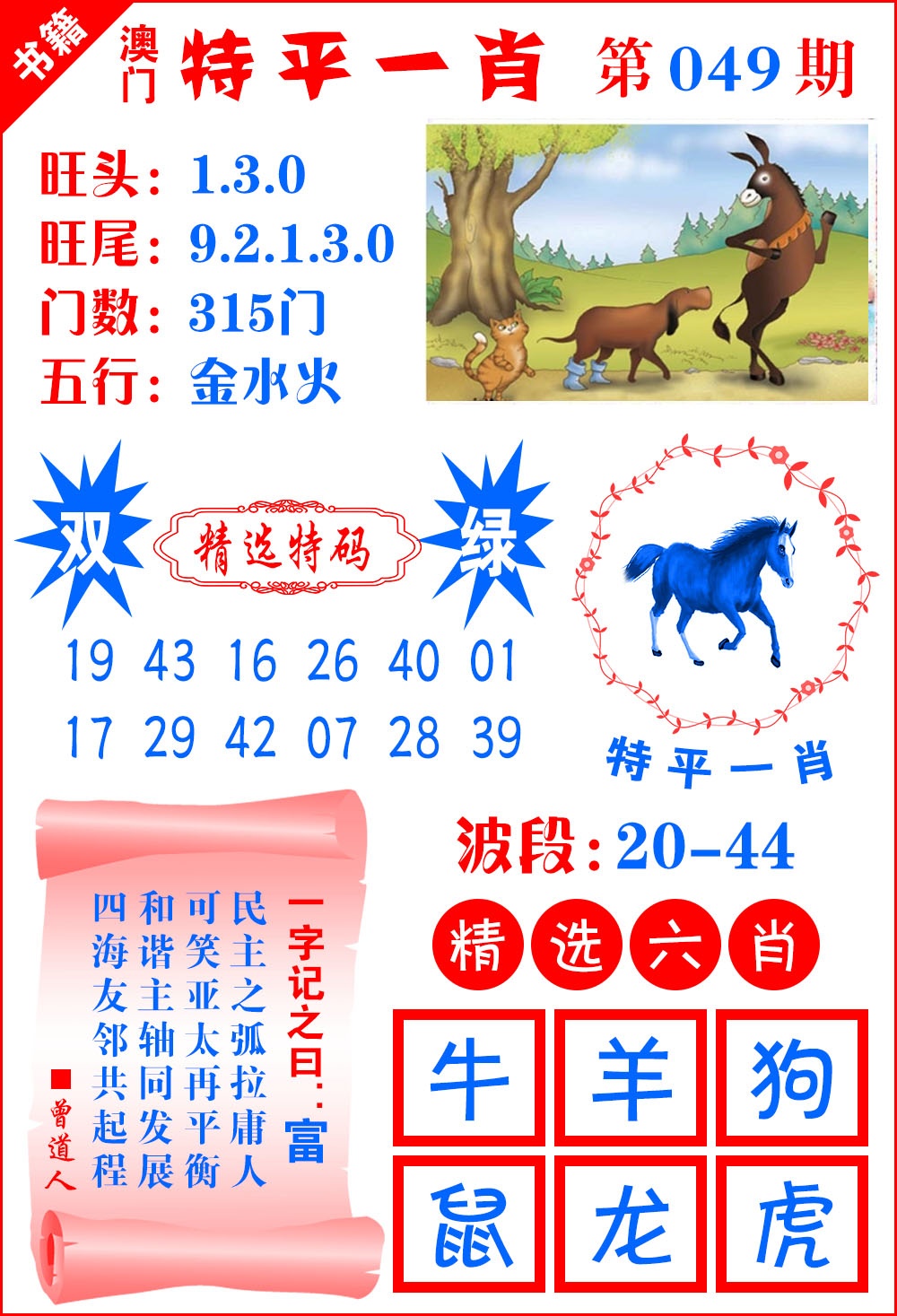 049期澳门喜气洋洋[图]