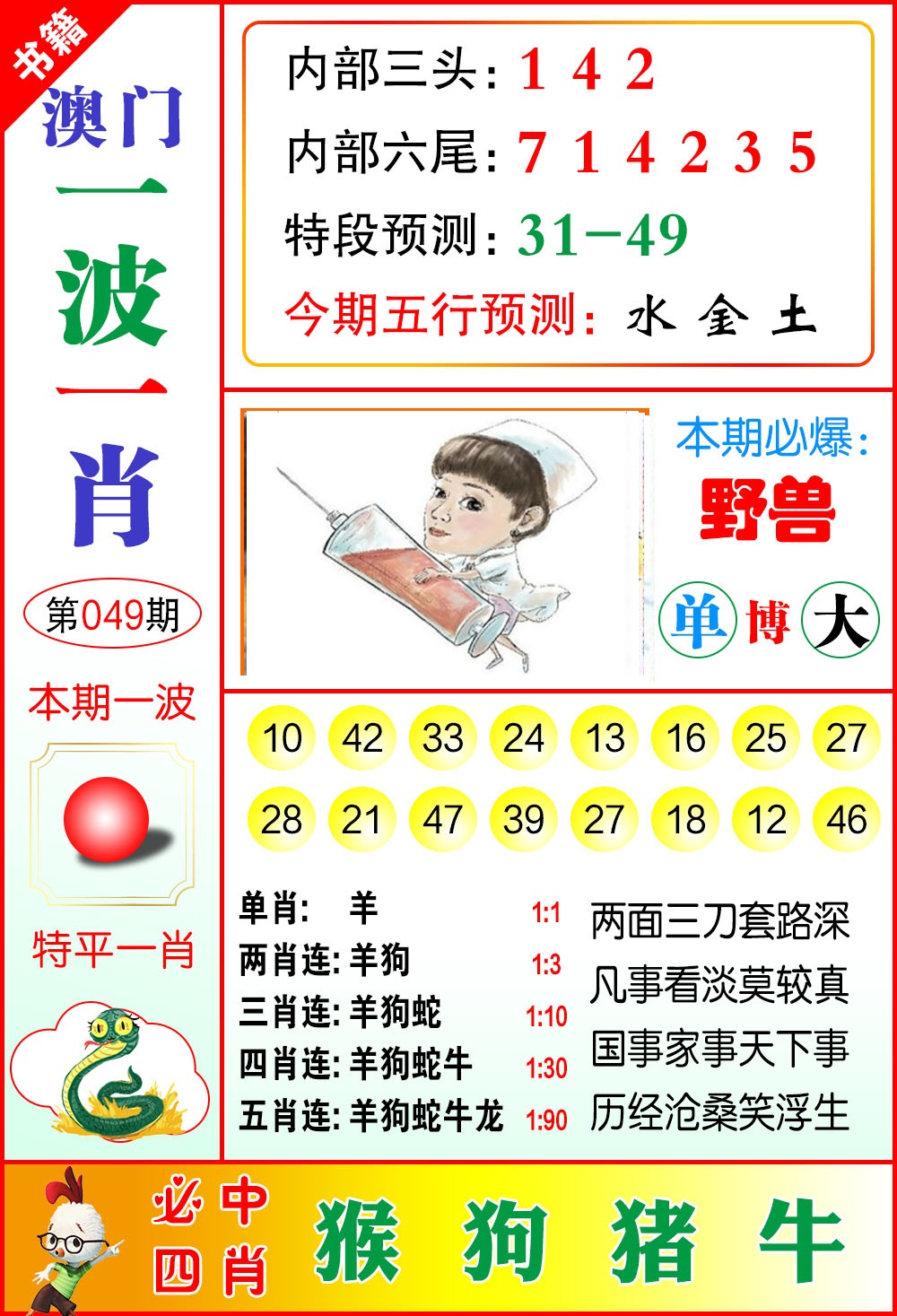 049期澳门一波一肖[图]