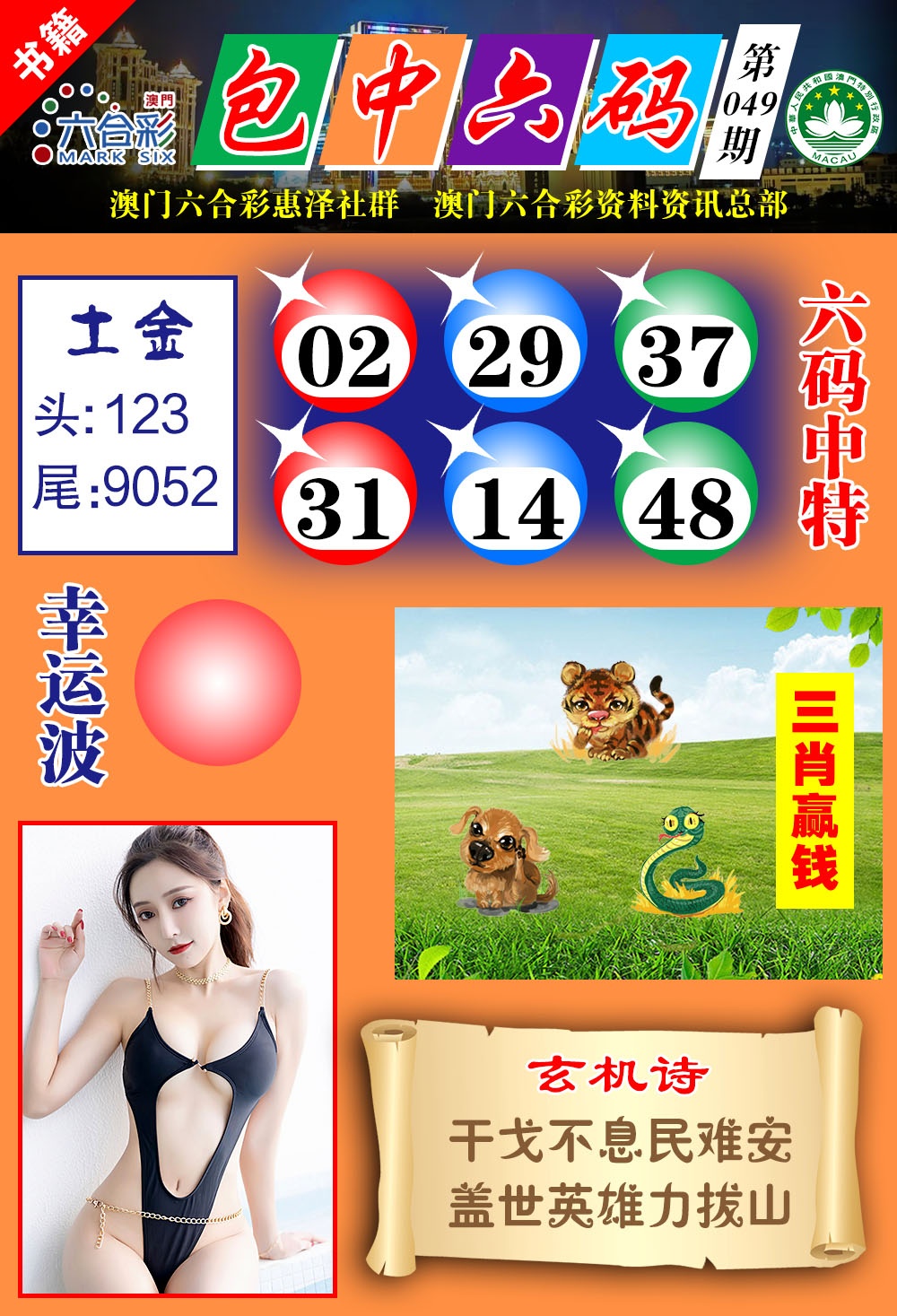 049期澳门包中六码[图]