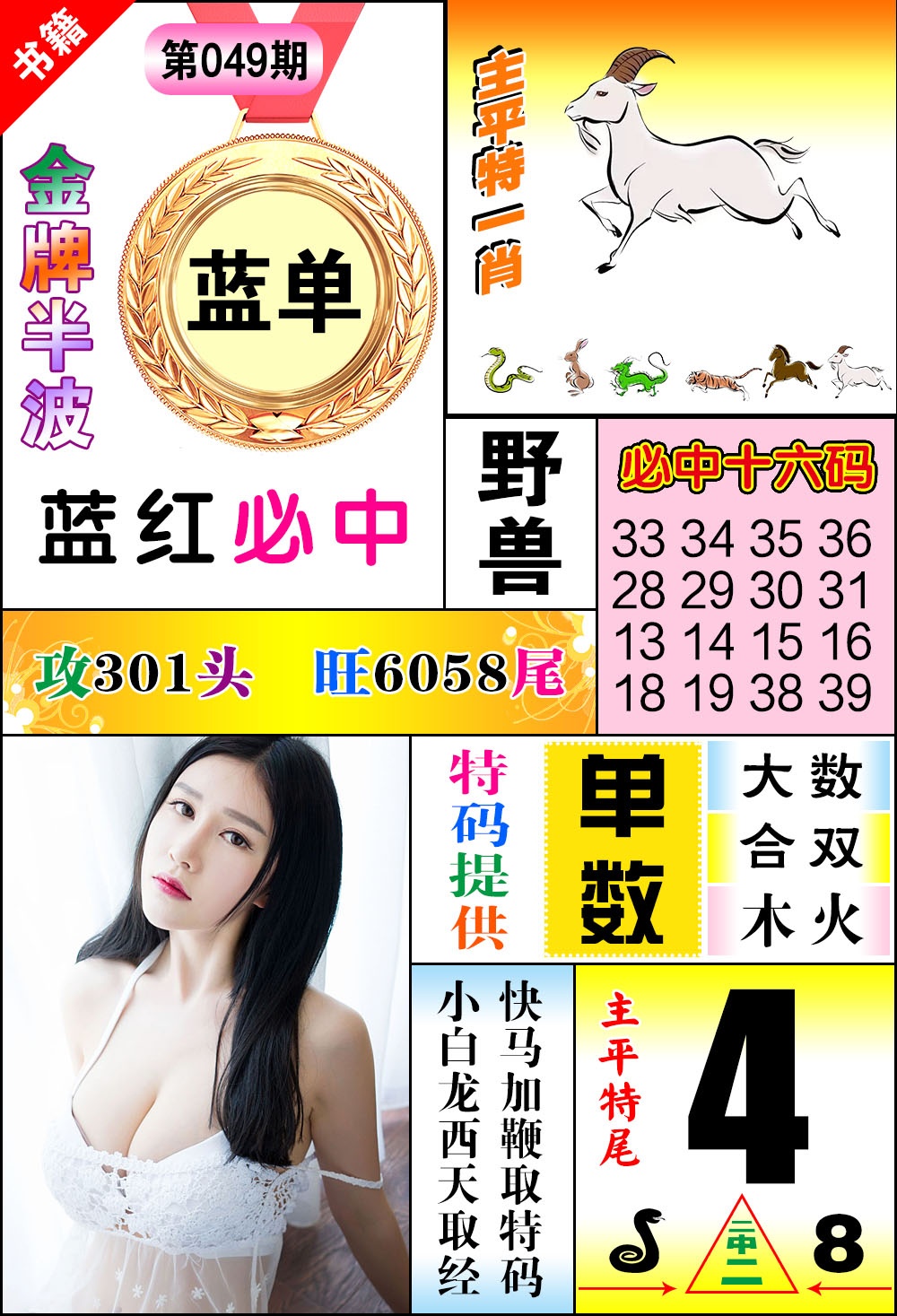 049期澳门金牌半波[图]