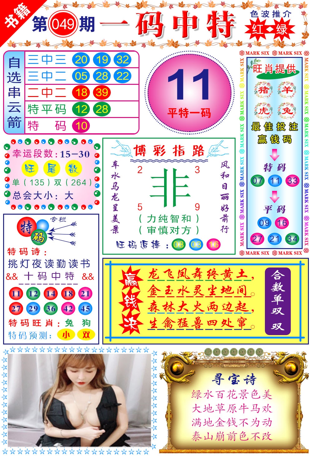 049期澳门穿云箭[图]