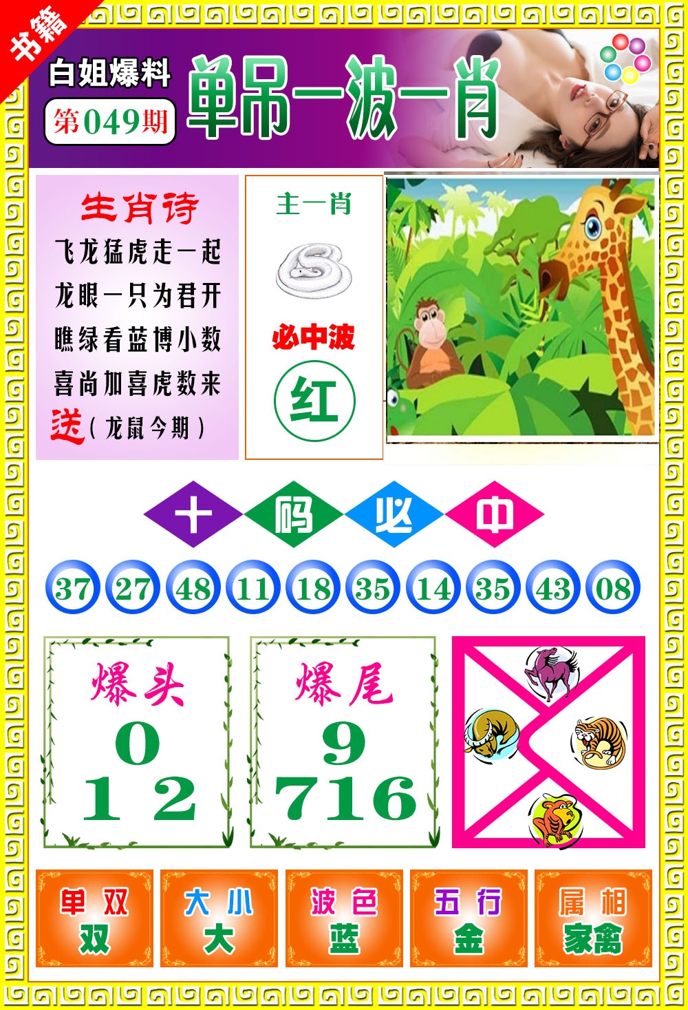 049期澳门白姐暴肖[图]