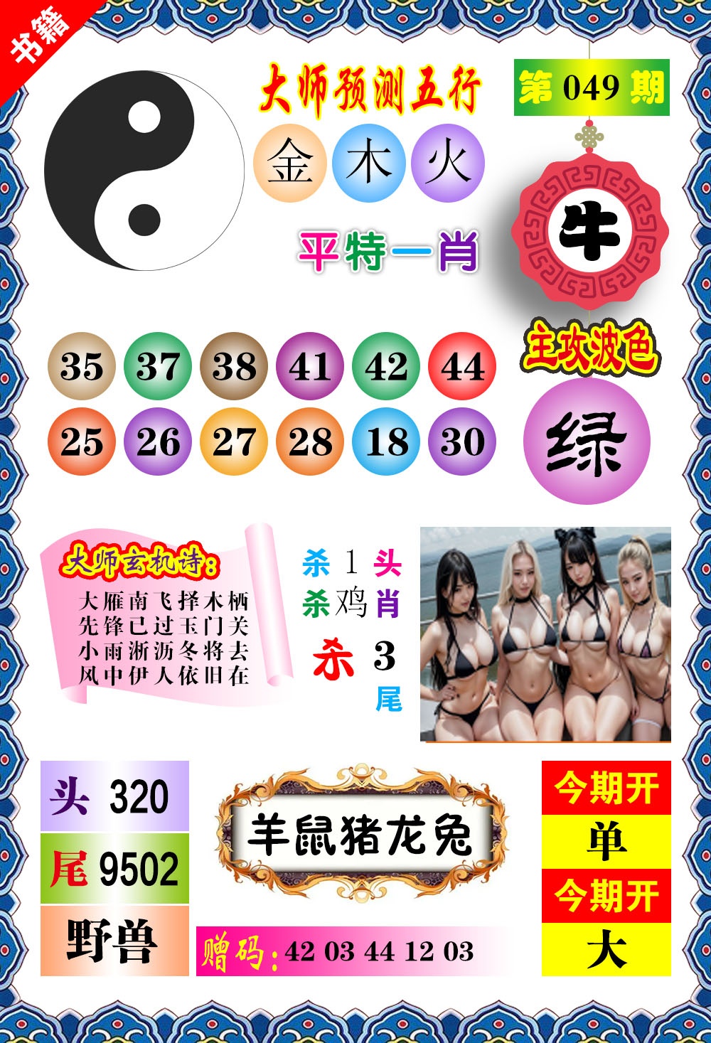 049期澳门预测玄机[图]