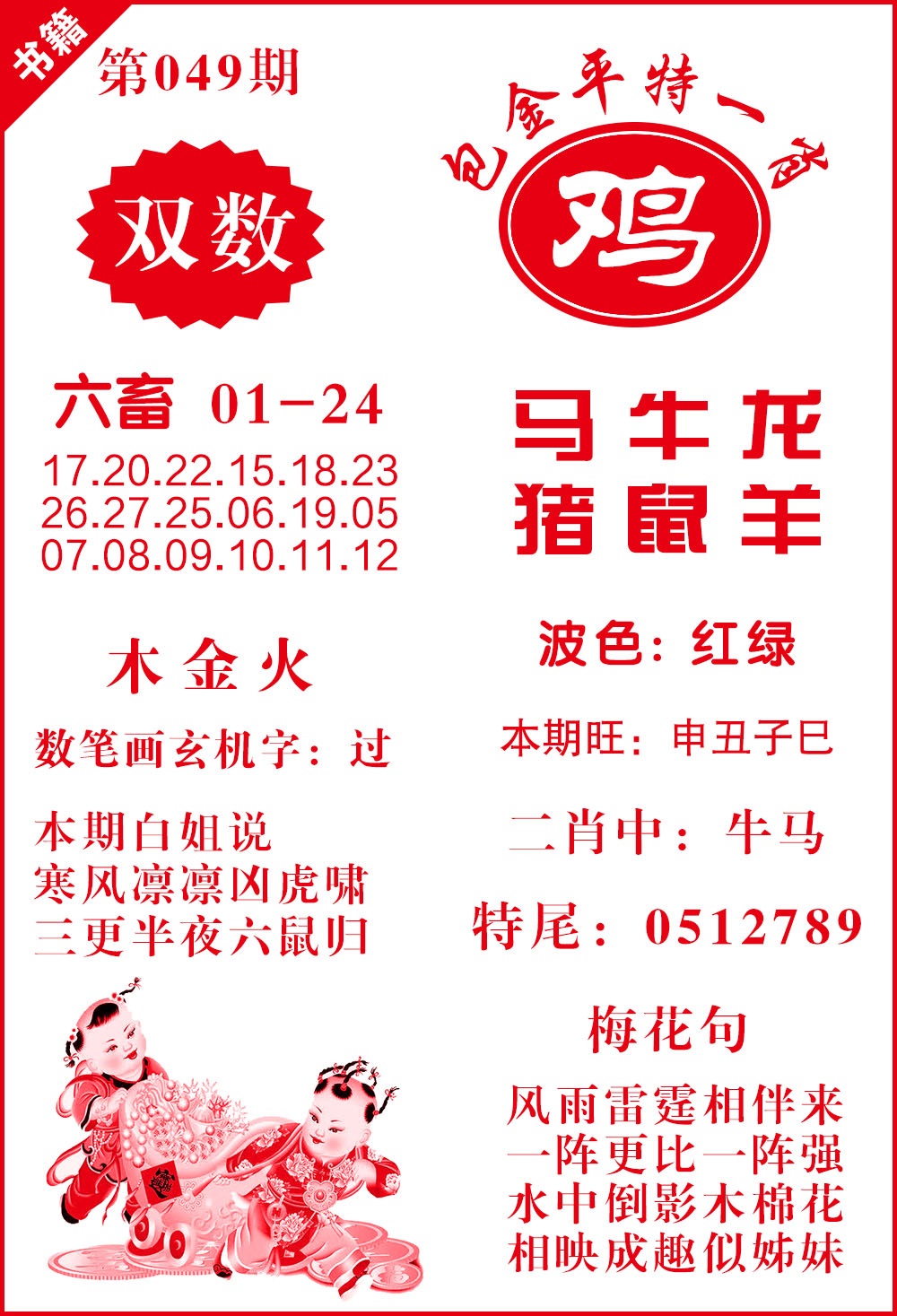 049期澳门包金来料[图]