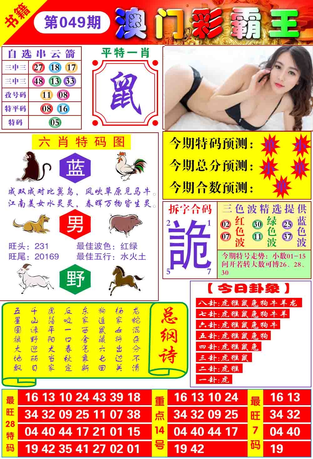 049期澳门彩霸王[图]