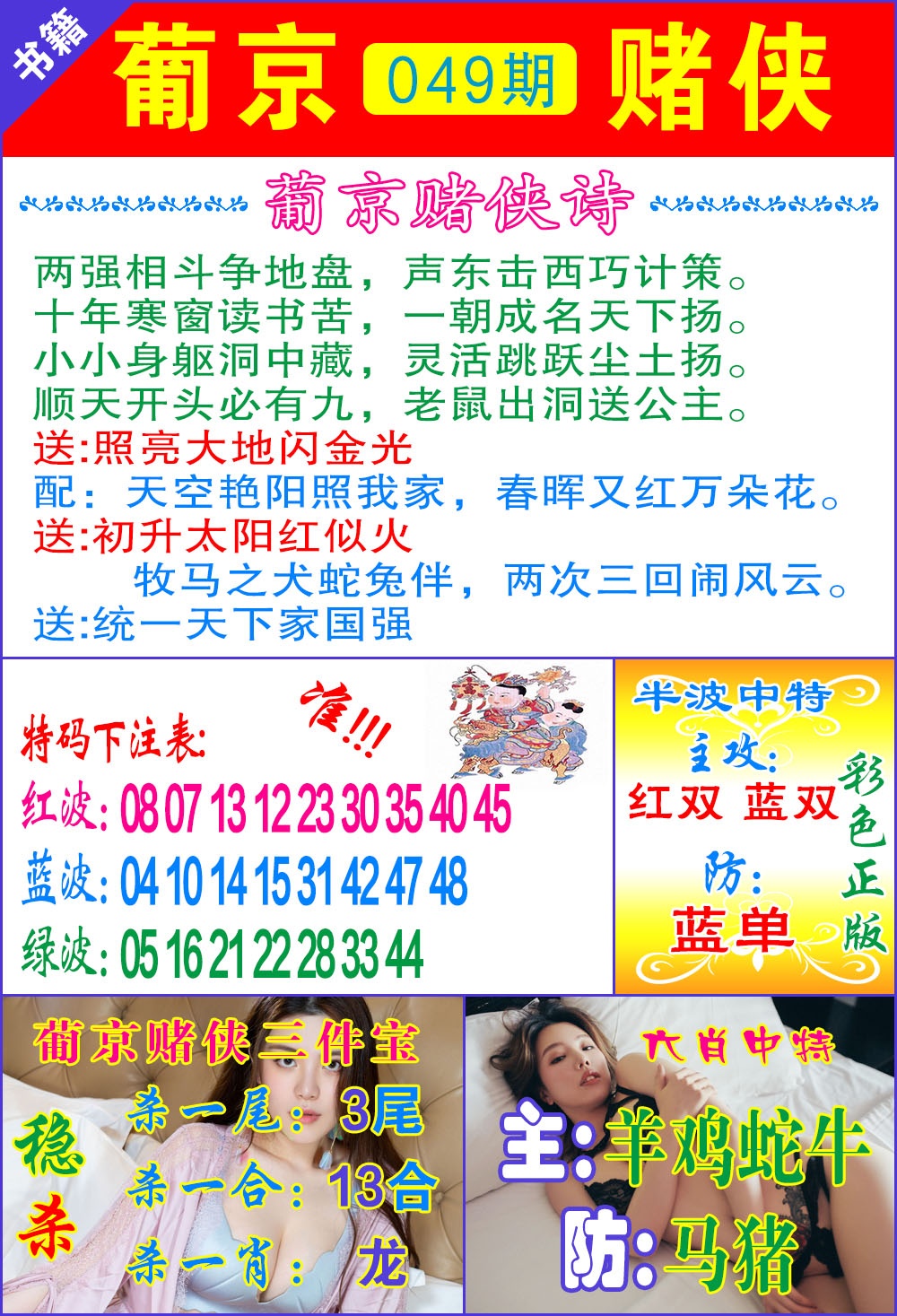 049期普京赌侠报特[图]