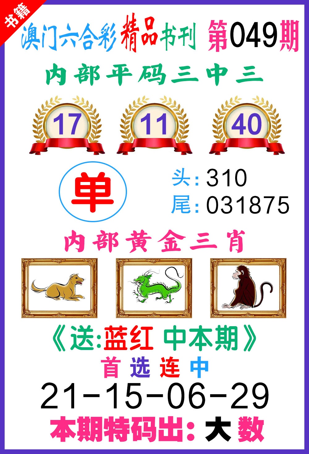 049期澳门精品书刊[图]