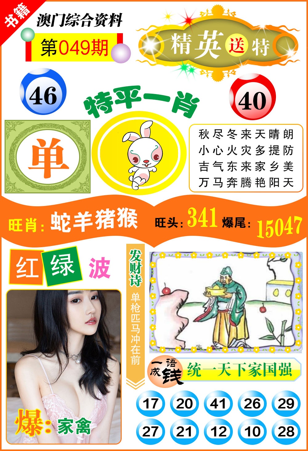 049期澳门综合资料[图]